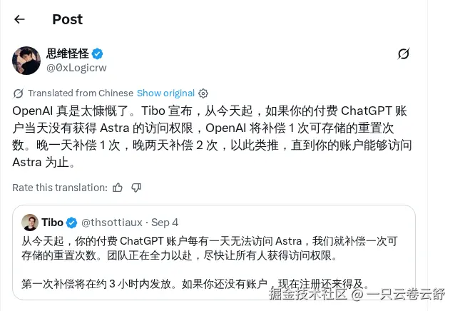 OpenAI 免除 GPT-6 Astra 在 Codex 中的长上下文加价