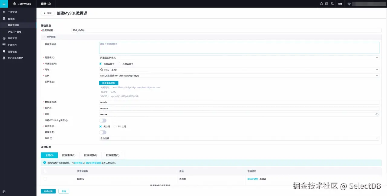 新建 MySQL 数据源-3.png