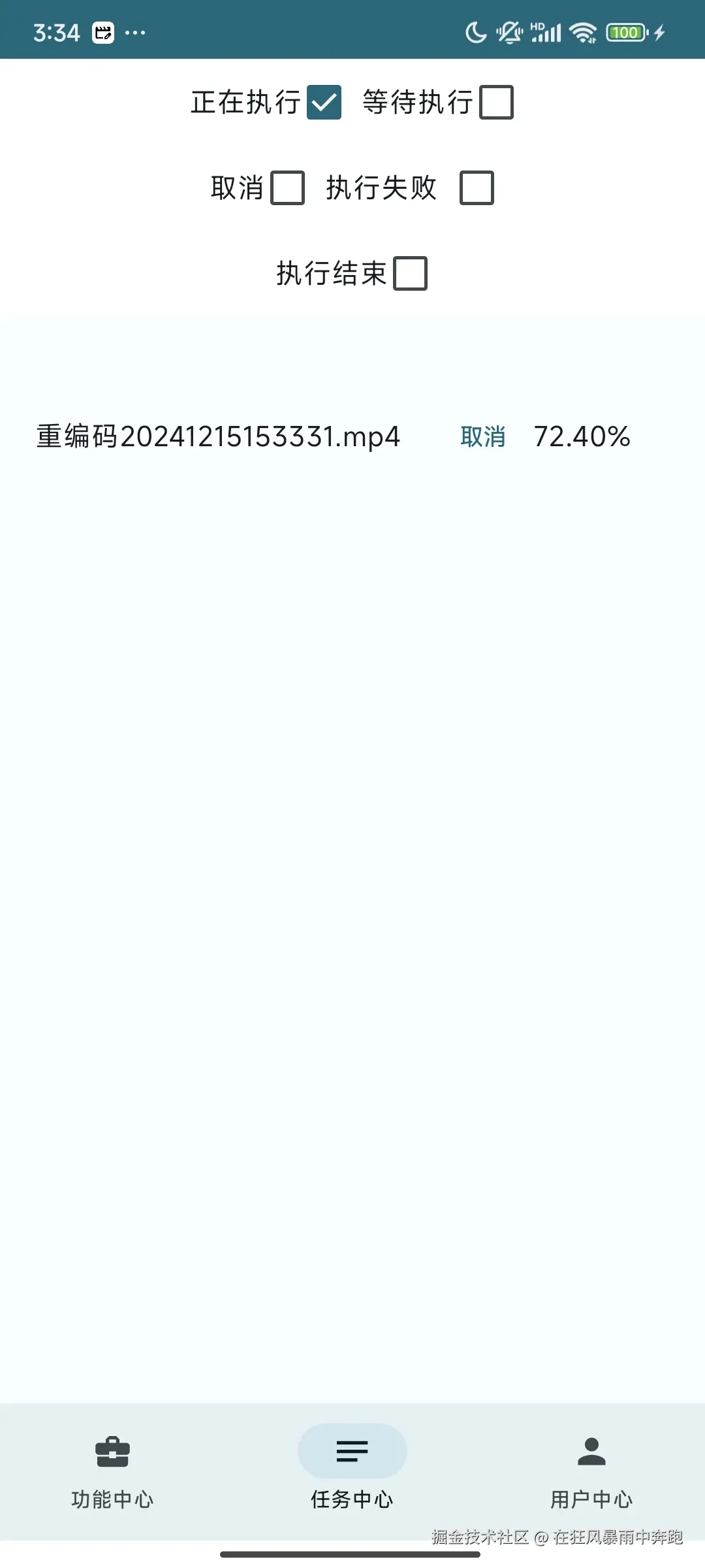 任务进度