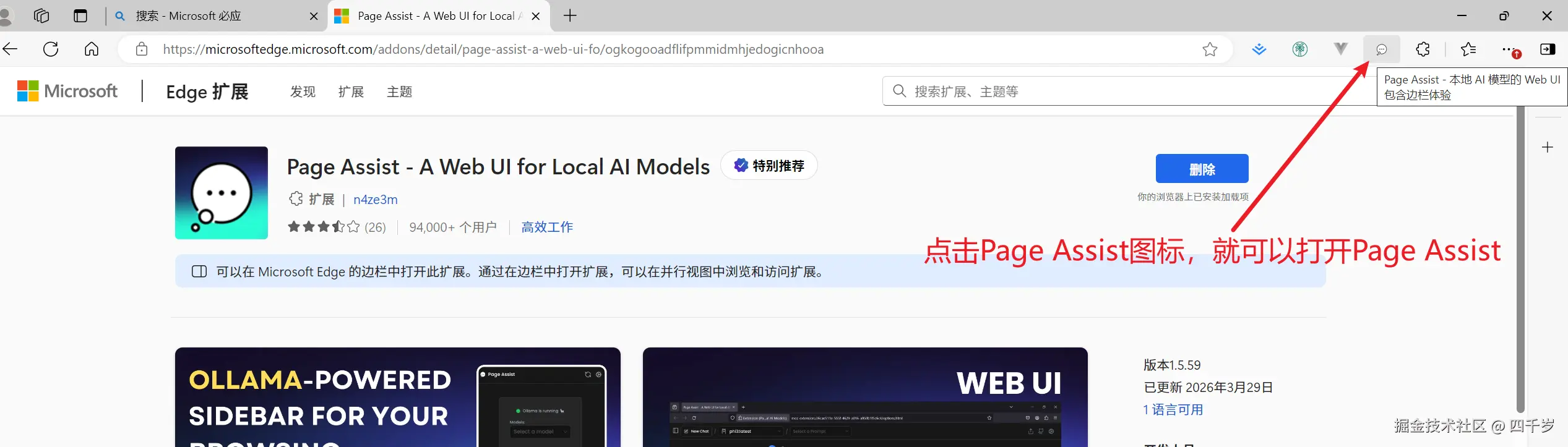 点击Page Assist图标