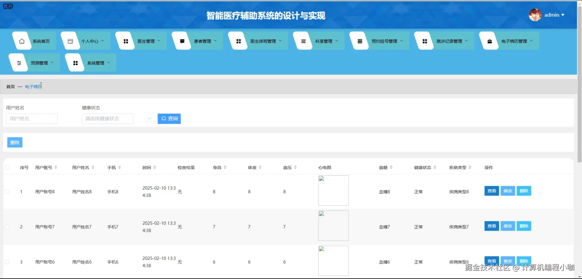 电子病历管理.png