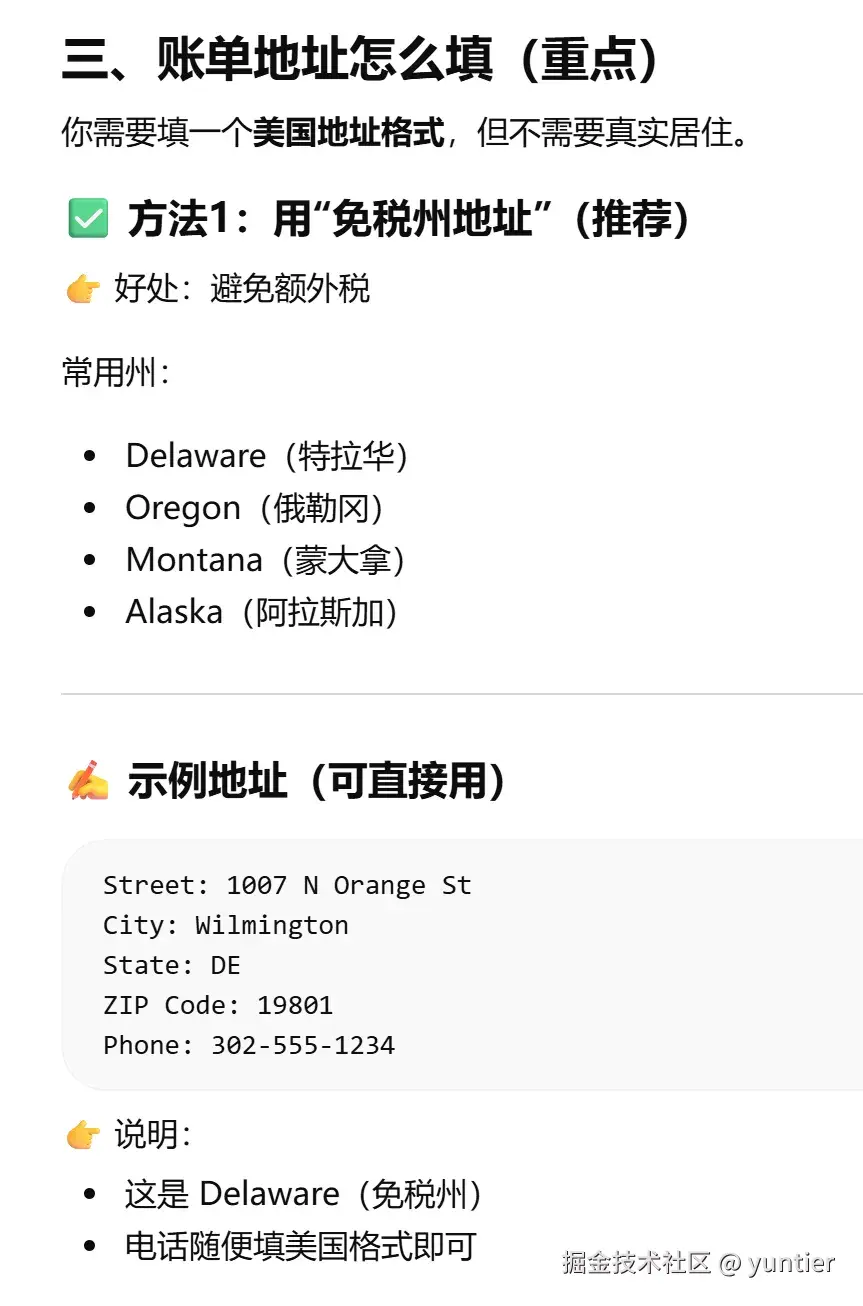 填写美国免税州账单地址切换 App Store 地区