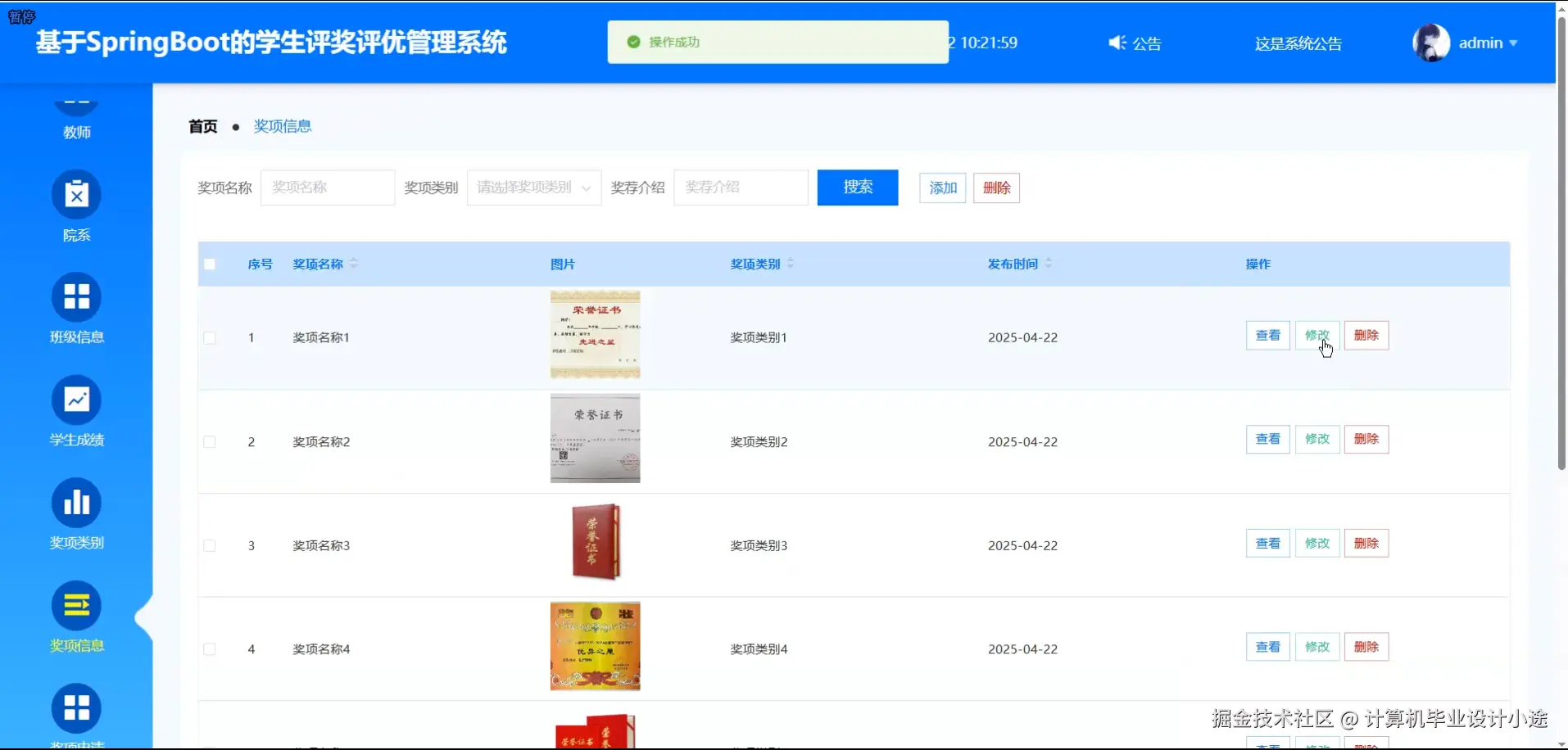 奖项信息.png