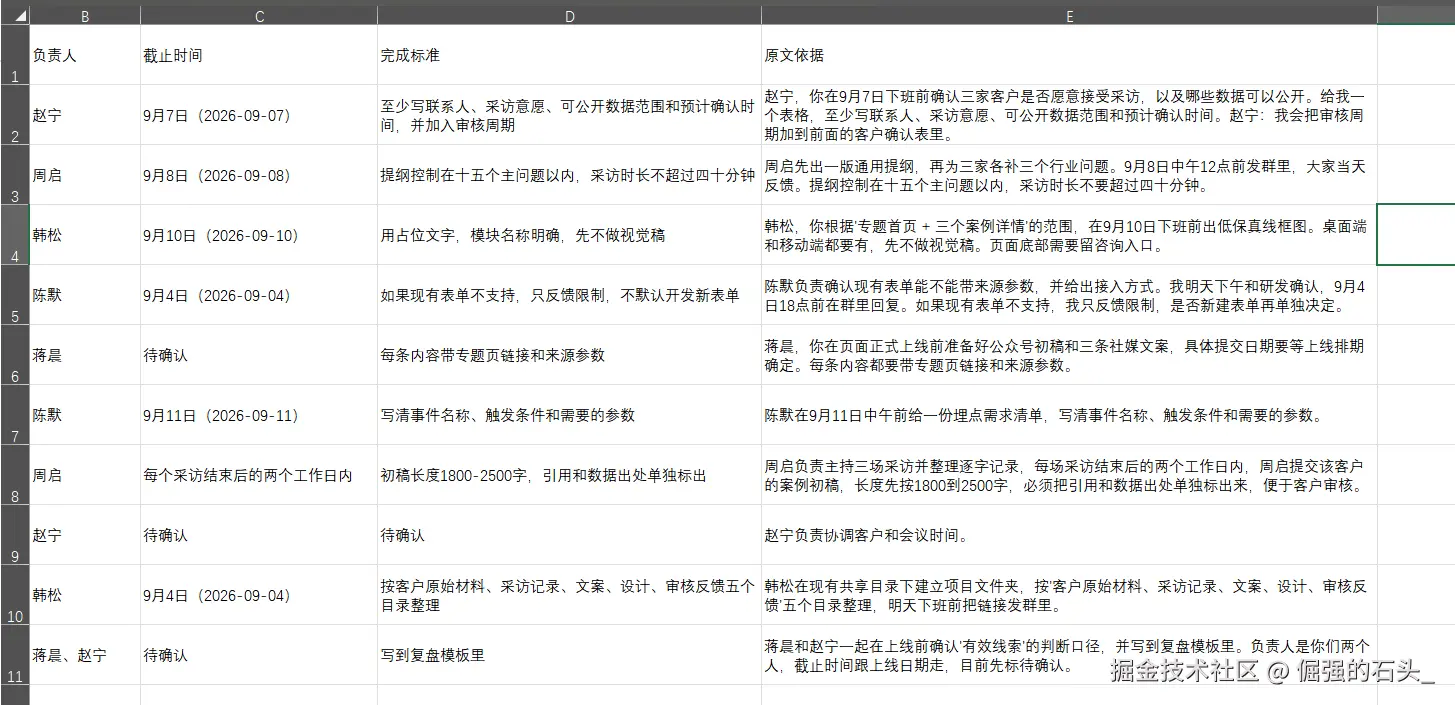导出为CSV.png