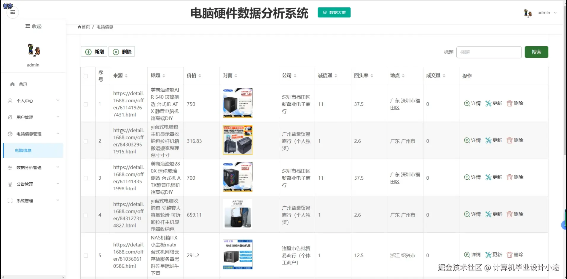 电脑信息管理.png