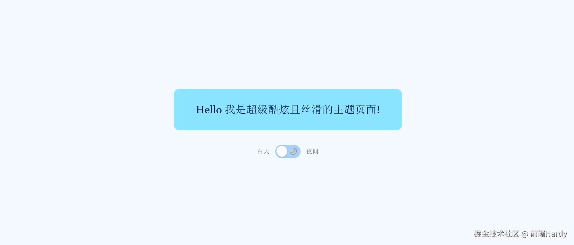 演示效果-白天
