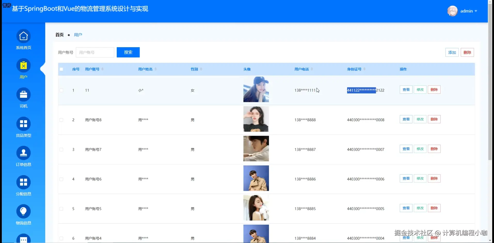 用户管理.png