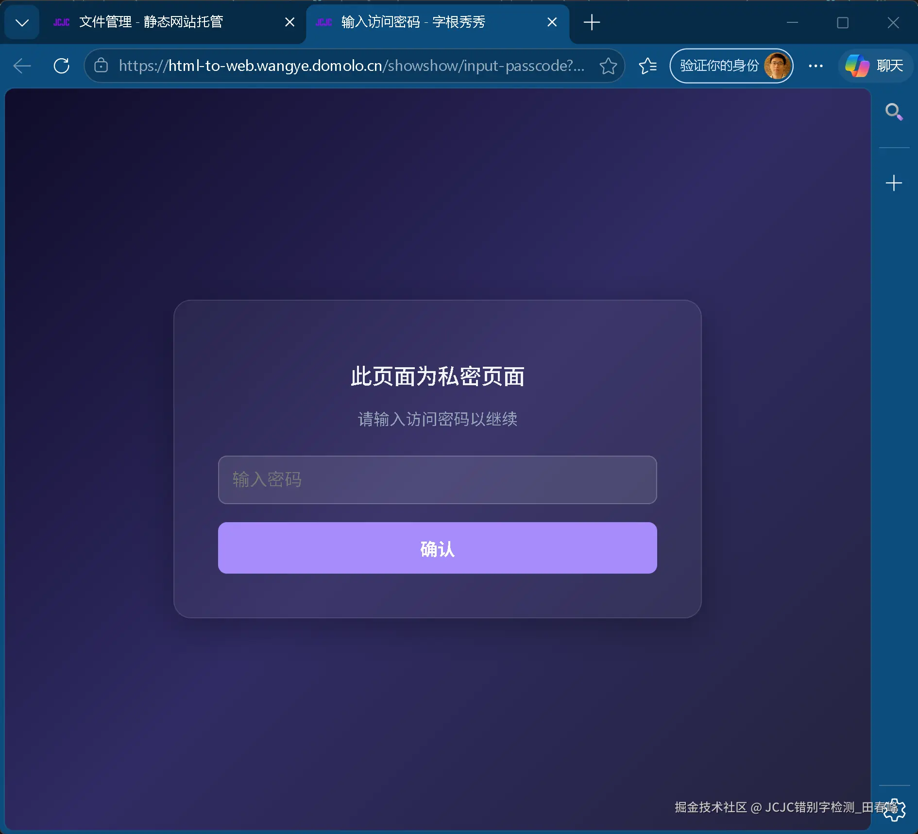 msedge_20260529_1890_1717_3_用户输入passcode_Wq7qg_Gerenuk