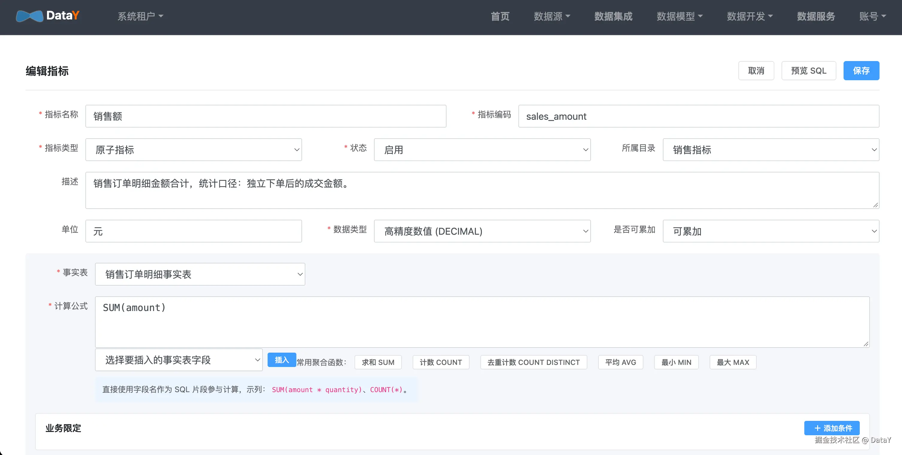 新建原子指标表单.png