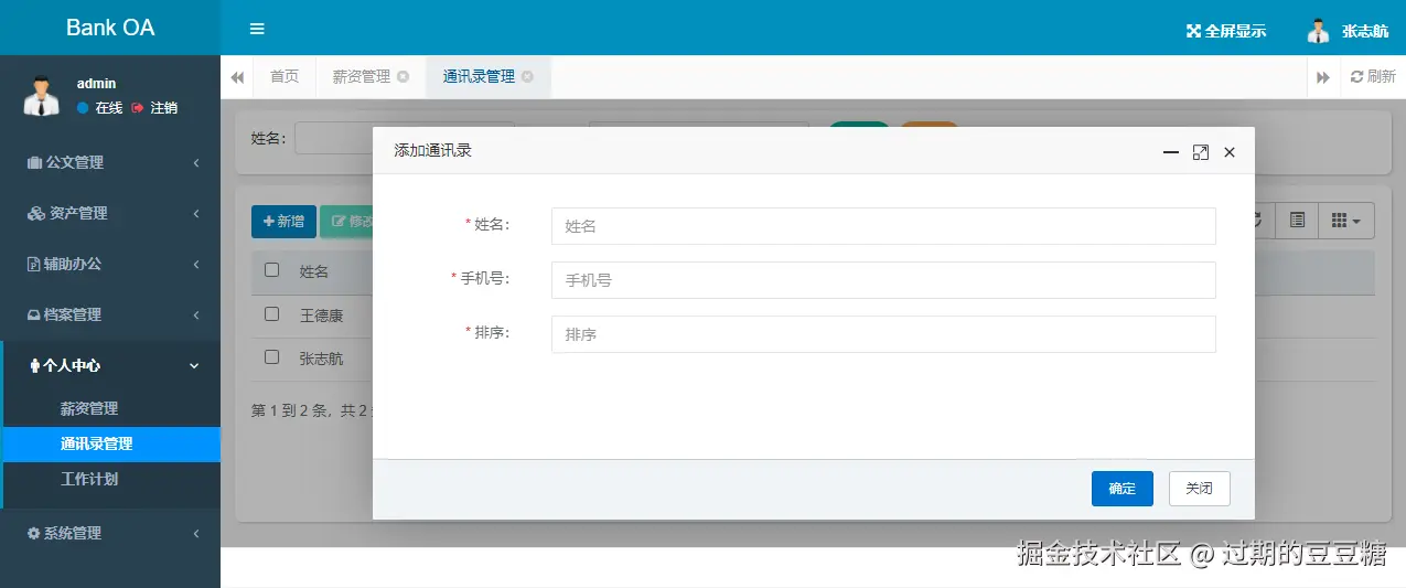 通讯录管理-增加