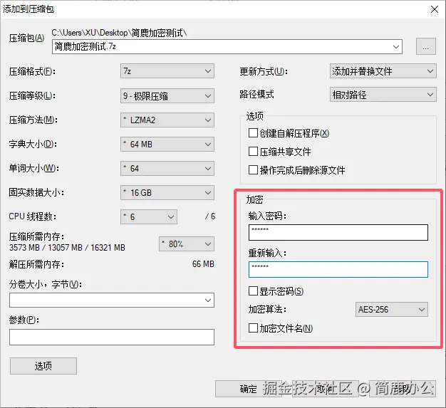输入加密密码