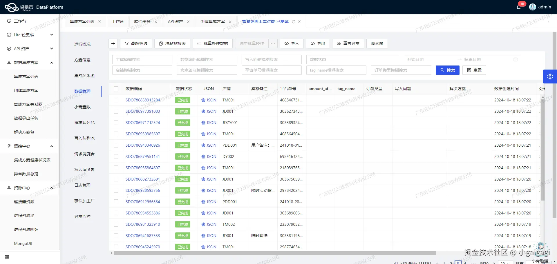 金蝶云星空API接口配置