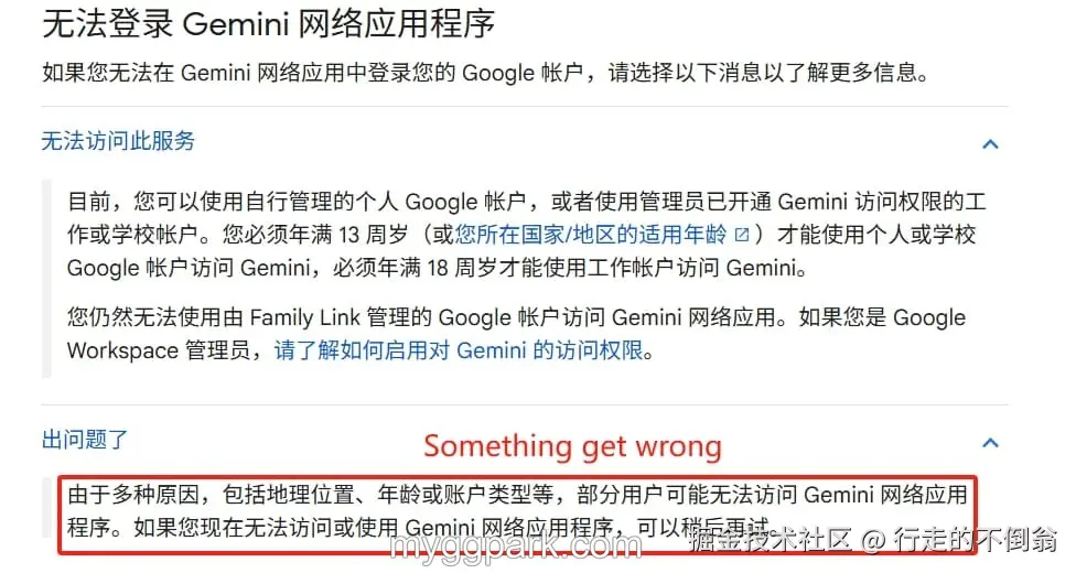 Gemini出问题了的提示.jpg