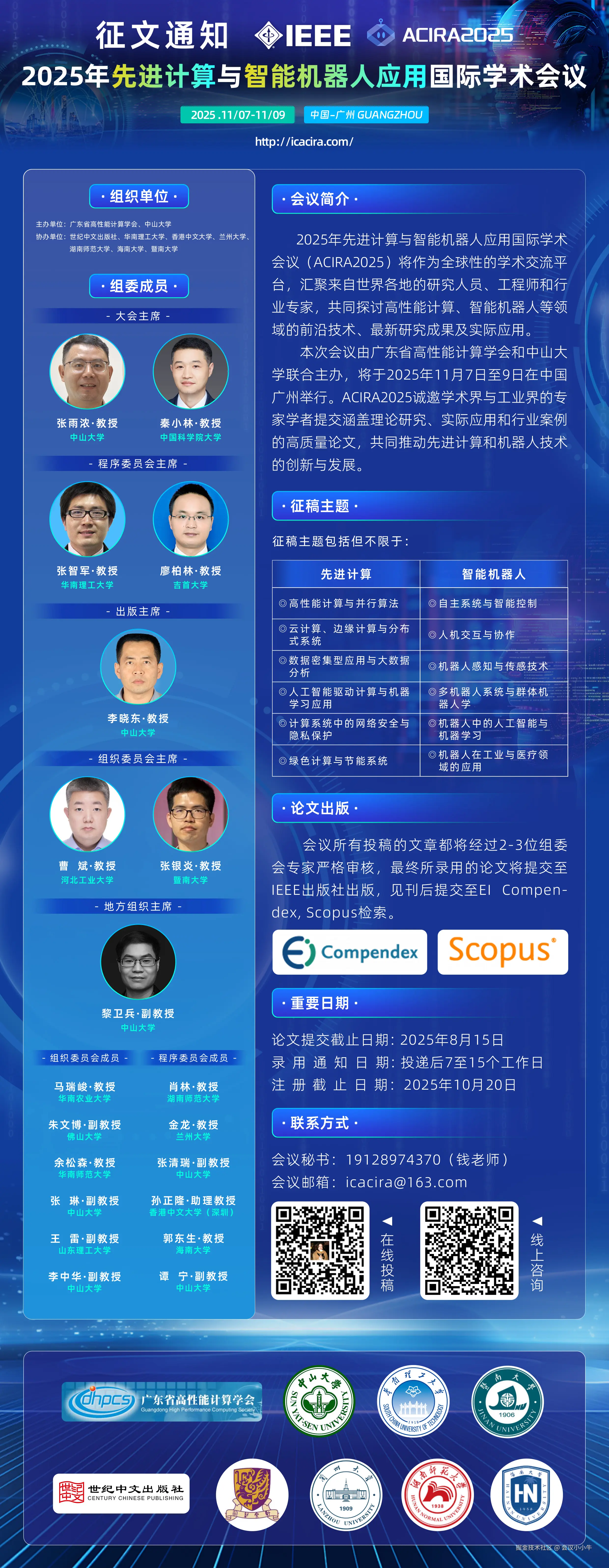 ACIRA2025-海报-01.jpg