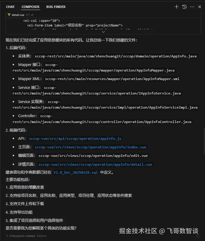 单人全栈完成一个模块