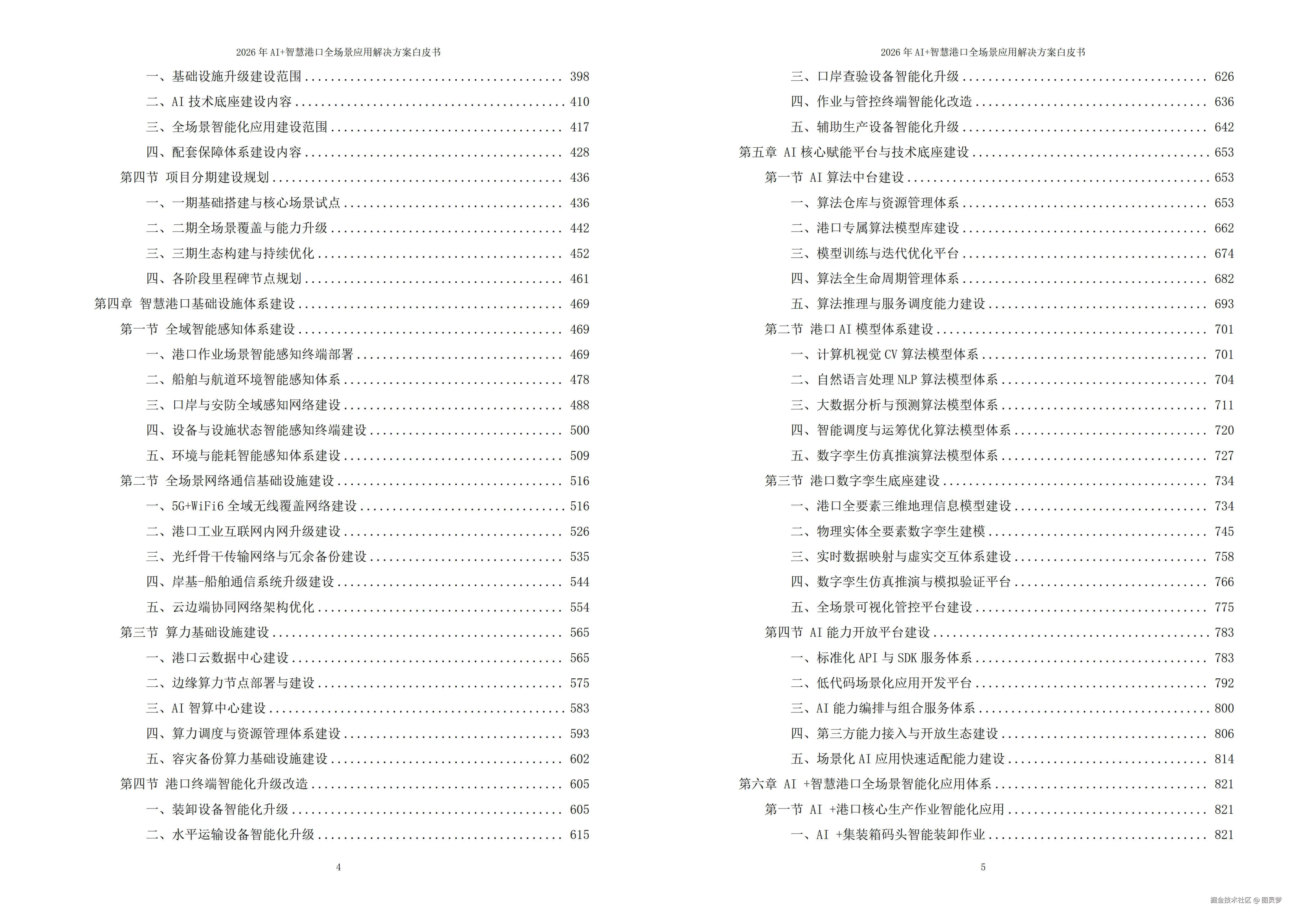 2026年AI+智慧港口全场景应用解决方案白皮书 - 全2448页下载