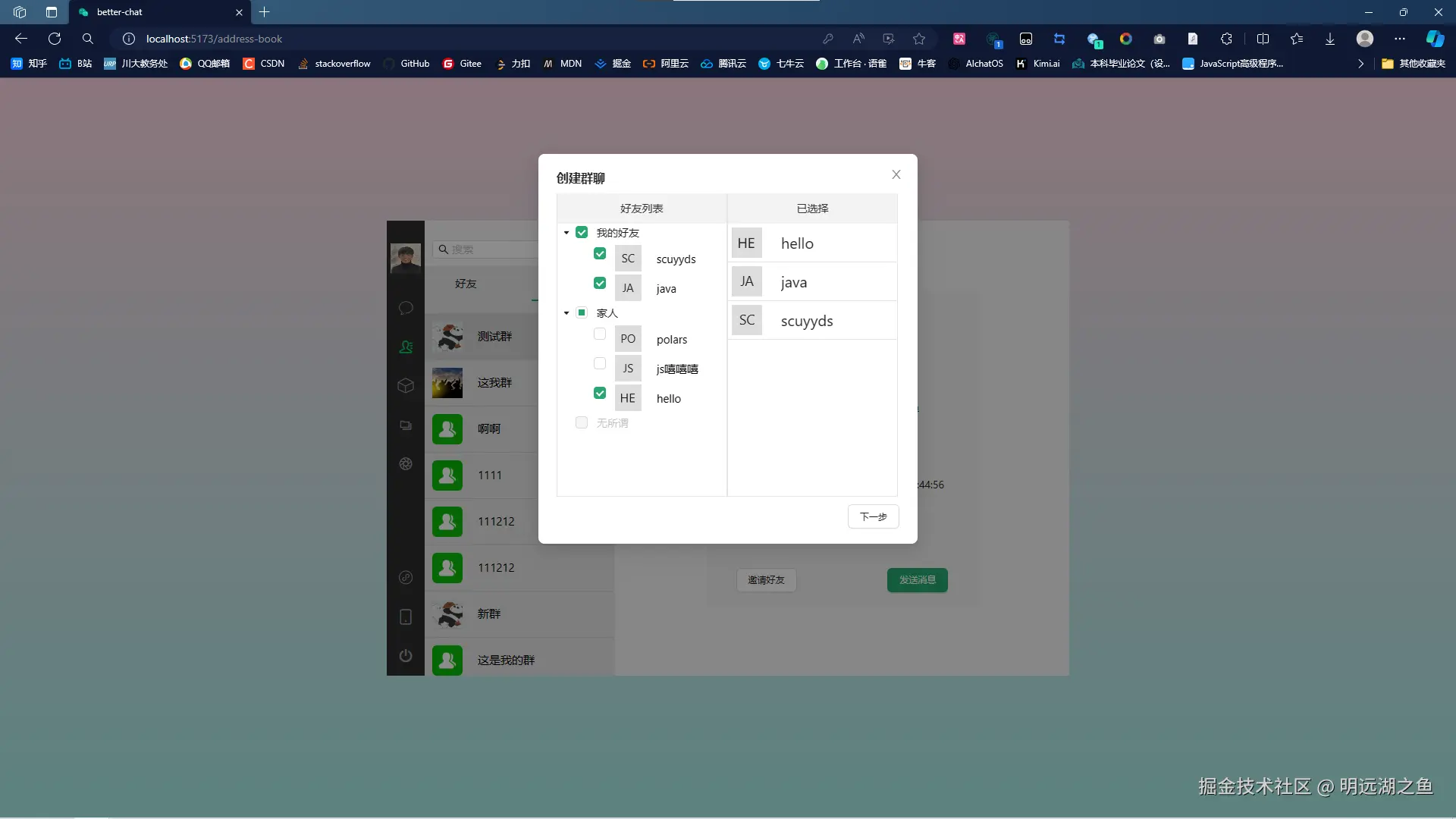创建群聊第一步.png