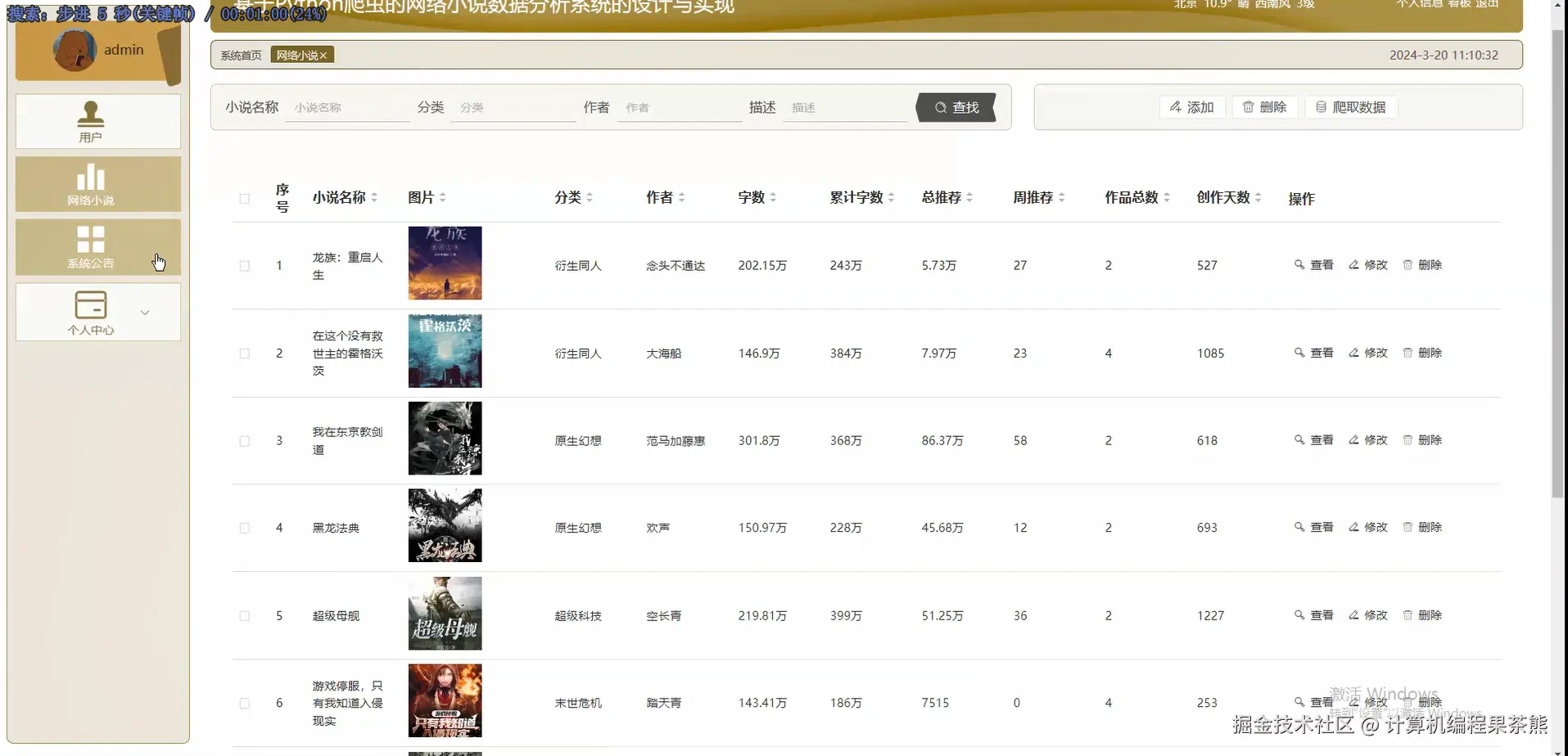 后台小说爬取处理模块.png