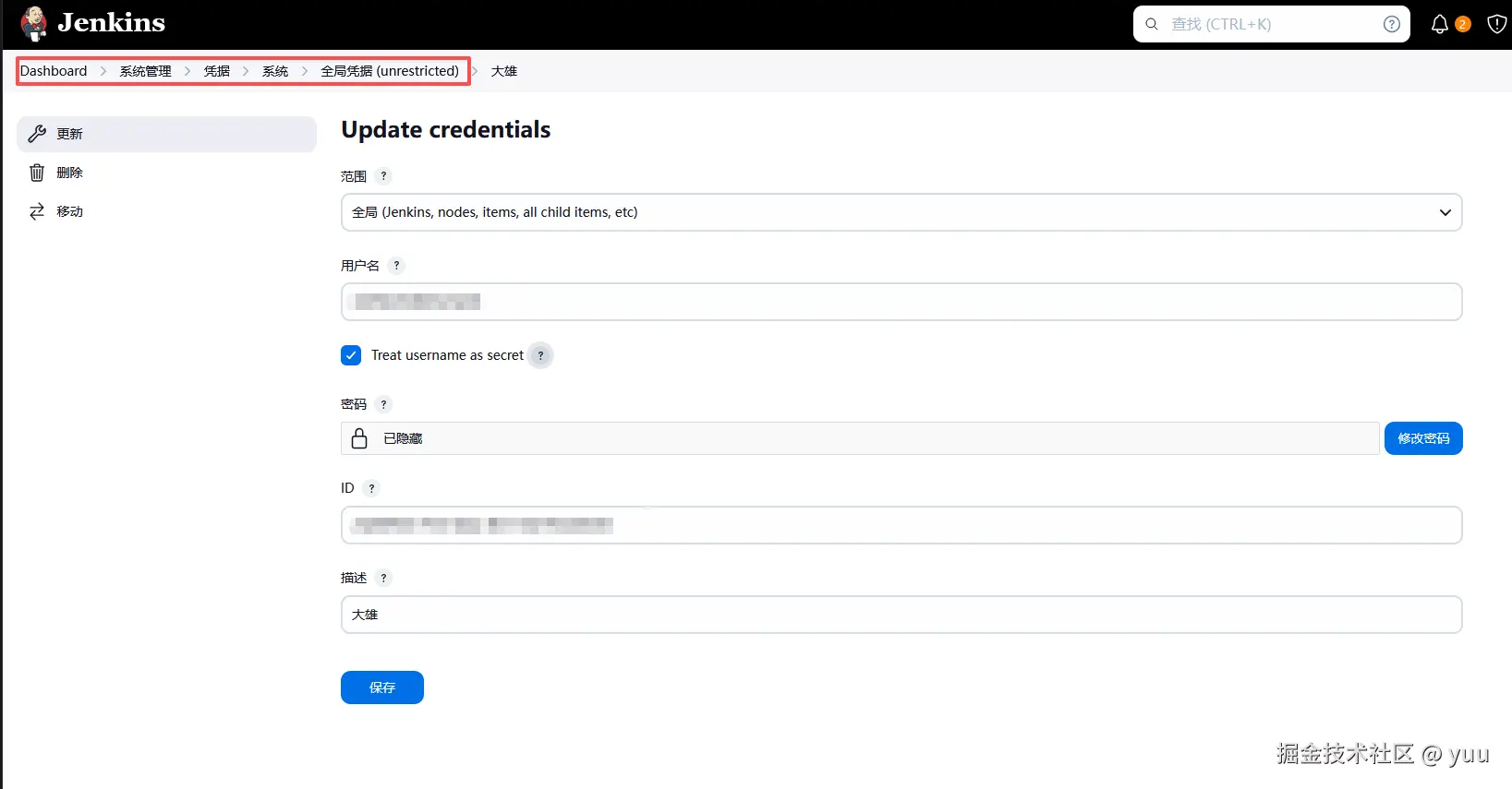 jenkins配置git账号