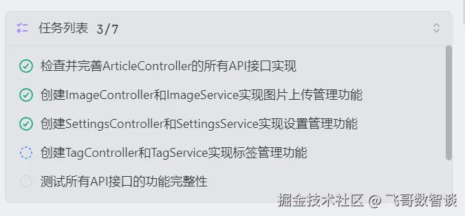 执行任务4时的任务列表
