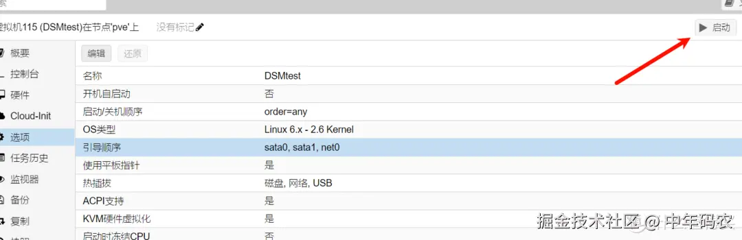 PVE8黑群晖最新安装使用指南，img格式镜像安装插图20