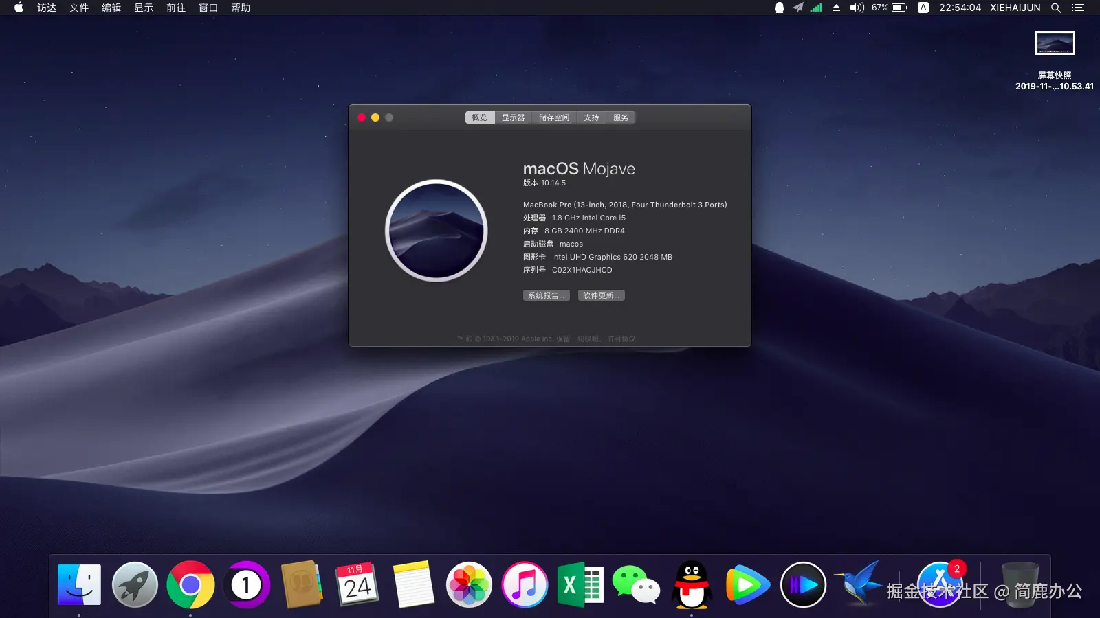 Mac 系统查询方法