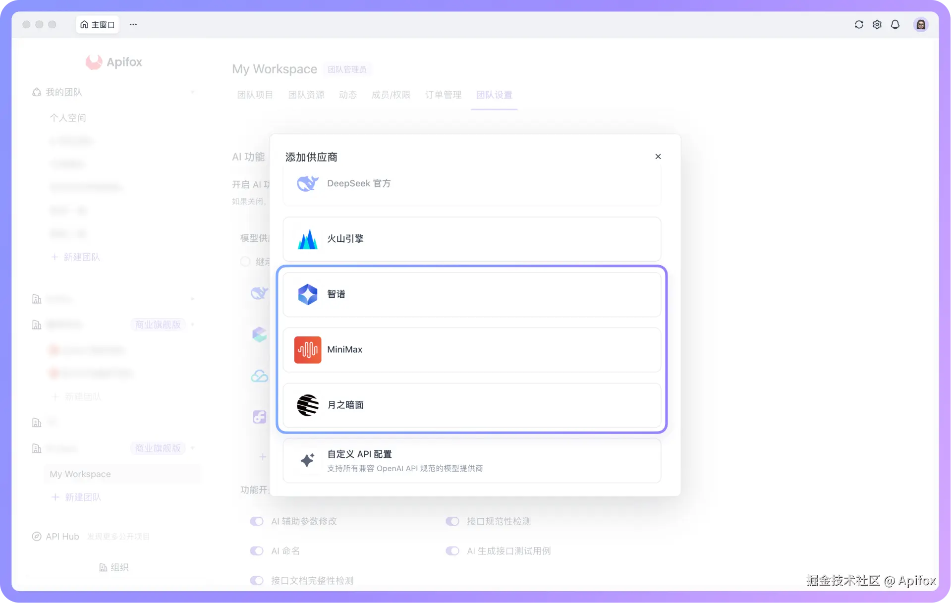 新增支持多个 AI 模型供应商