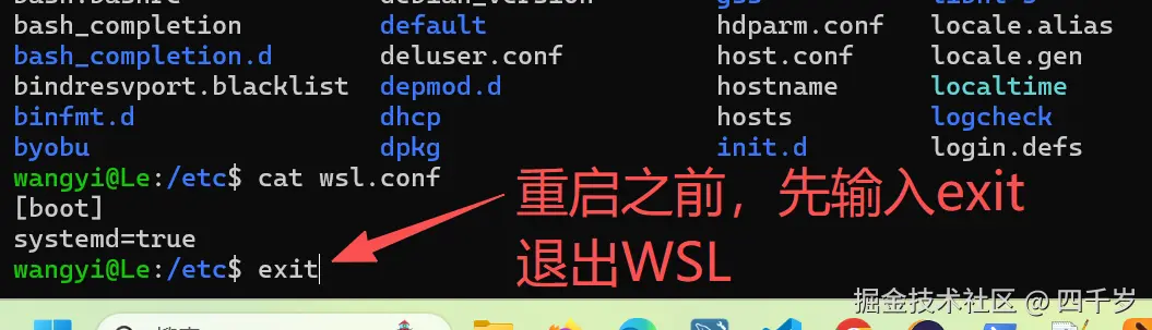 退出WSL