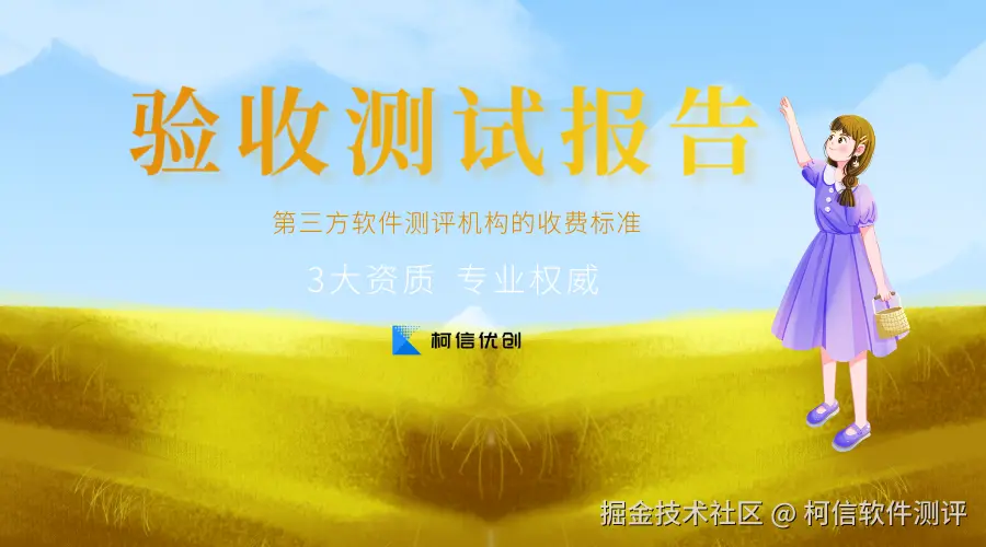 验收测试，第三方检测费用.png