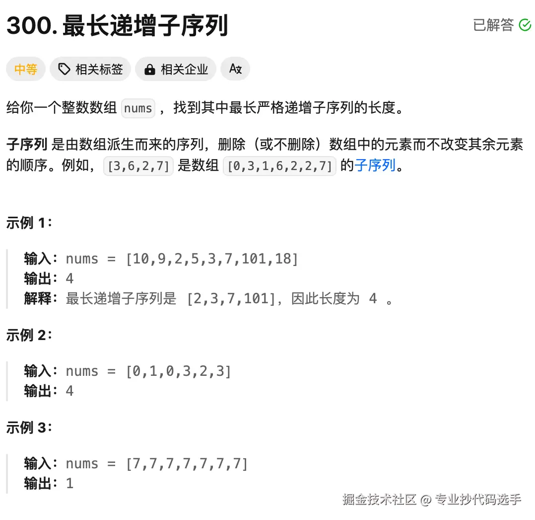leetcode-300.png