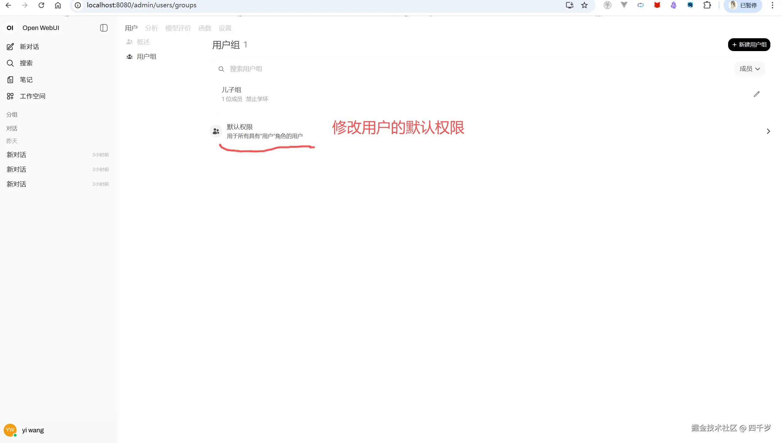 修改用户的默认权限