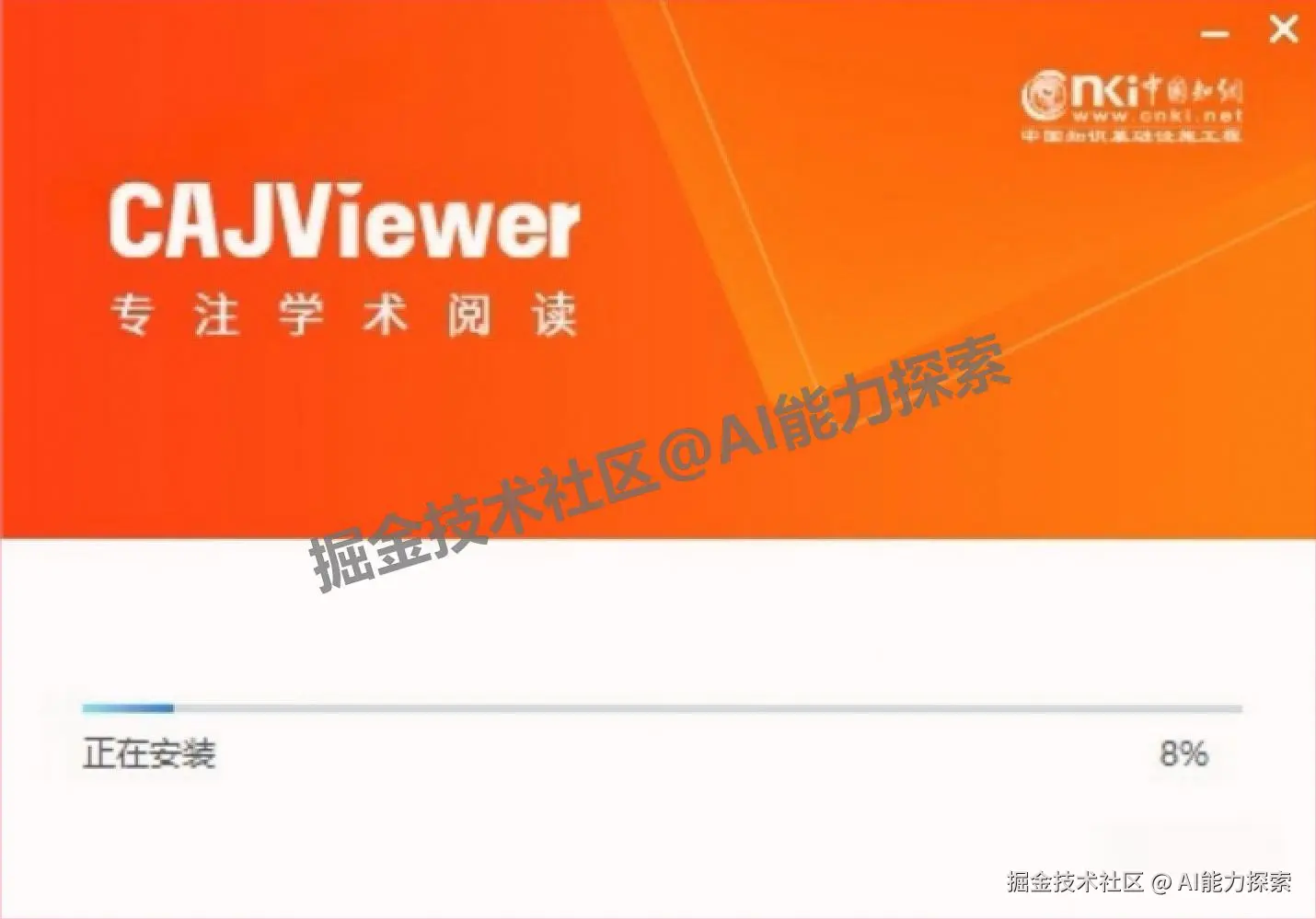 2025最新整理 CAJViewer 9.0官方下载安装教程（含安装包 + 专业文献阅读器安装教程）