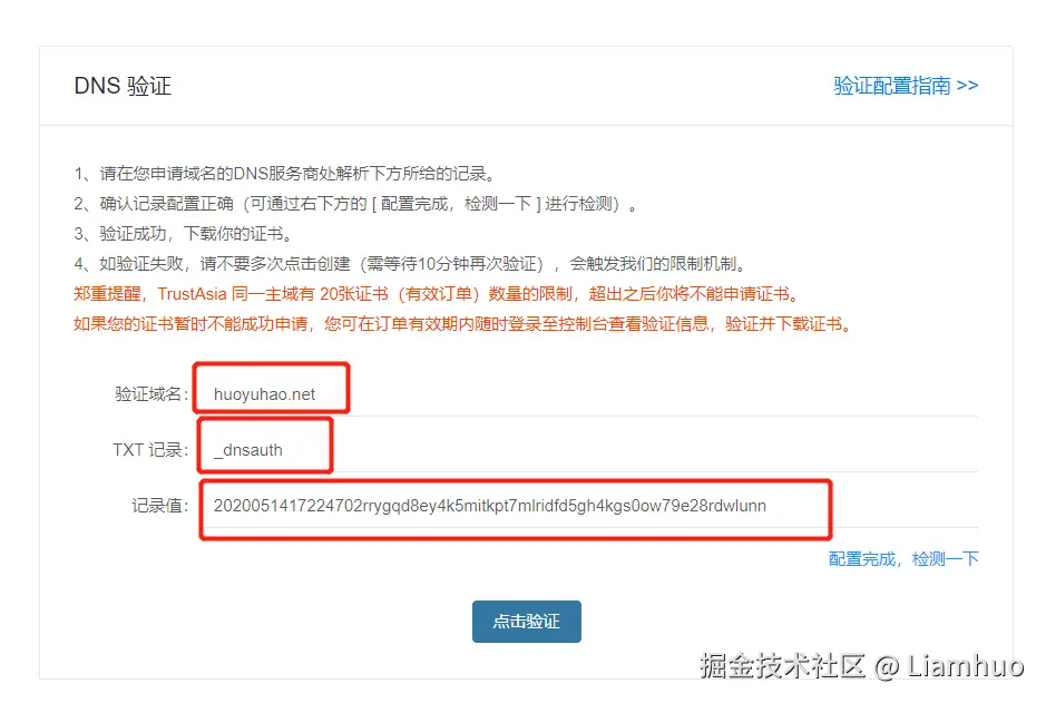生成HTTPS证书-2.png