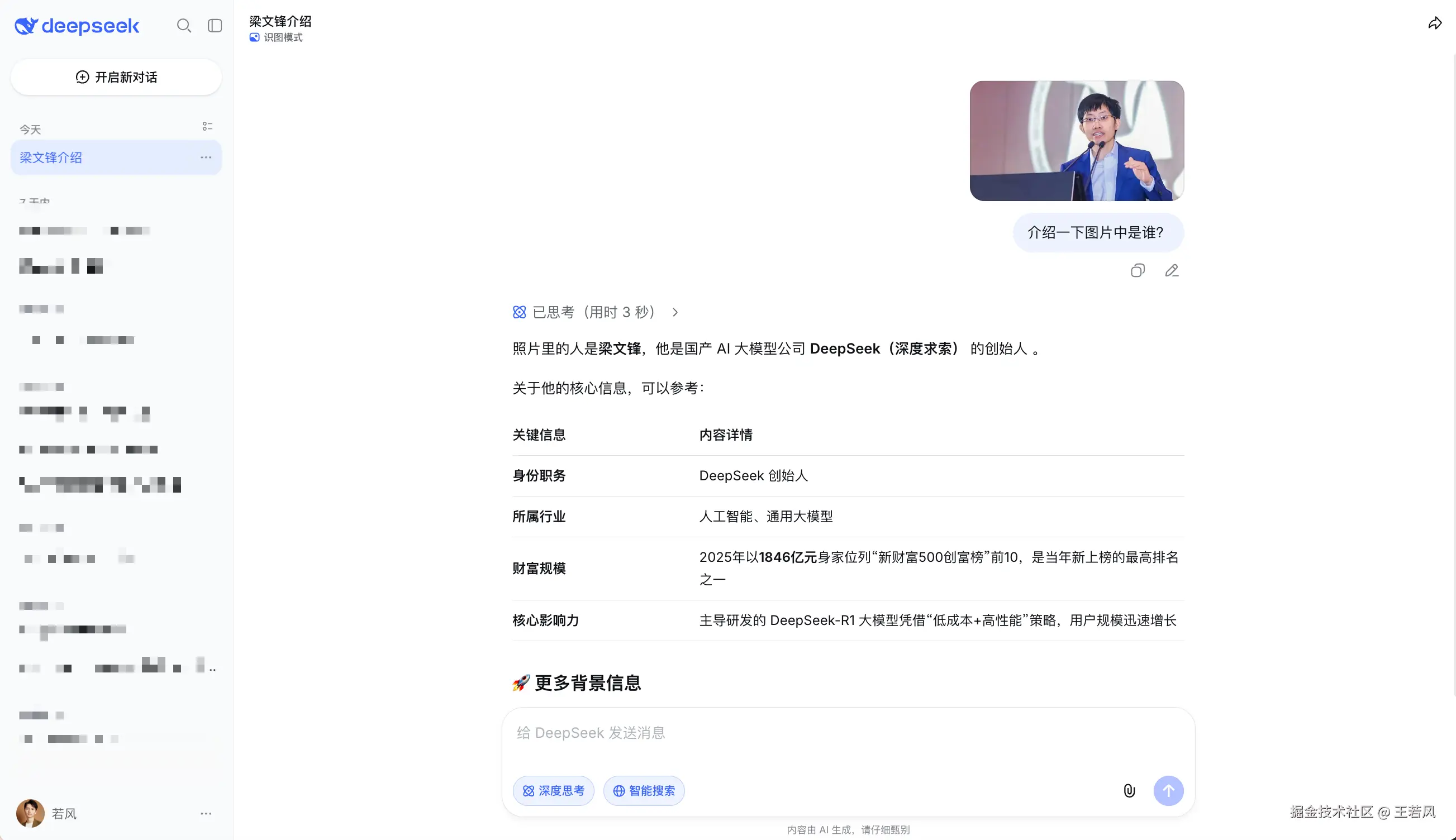 DeepSeek Chat 识别梁文峰图片的结果