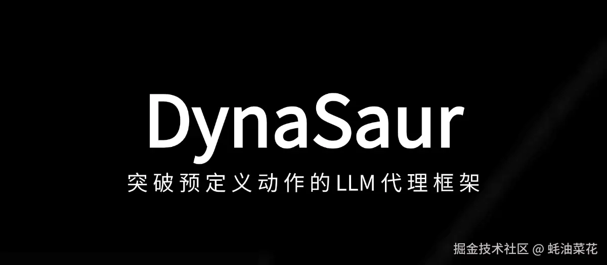 公众号: 蚝油菜花 - dynasaur