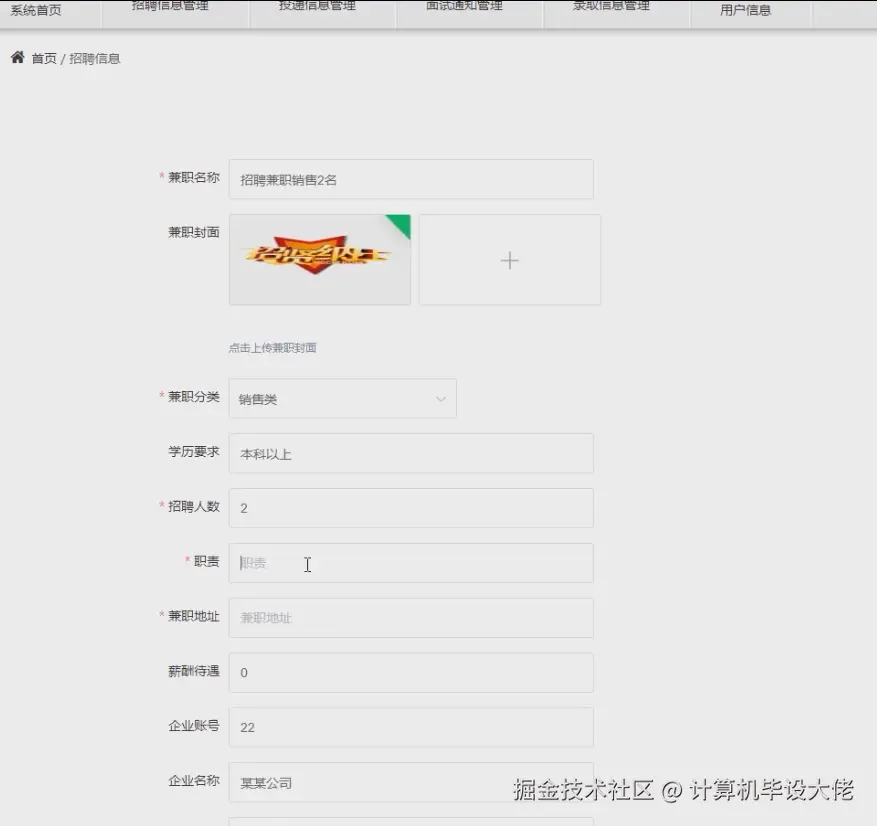 招聘信息管理.png