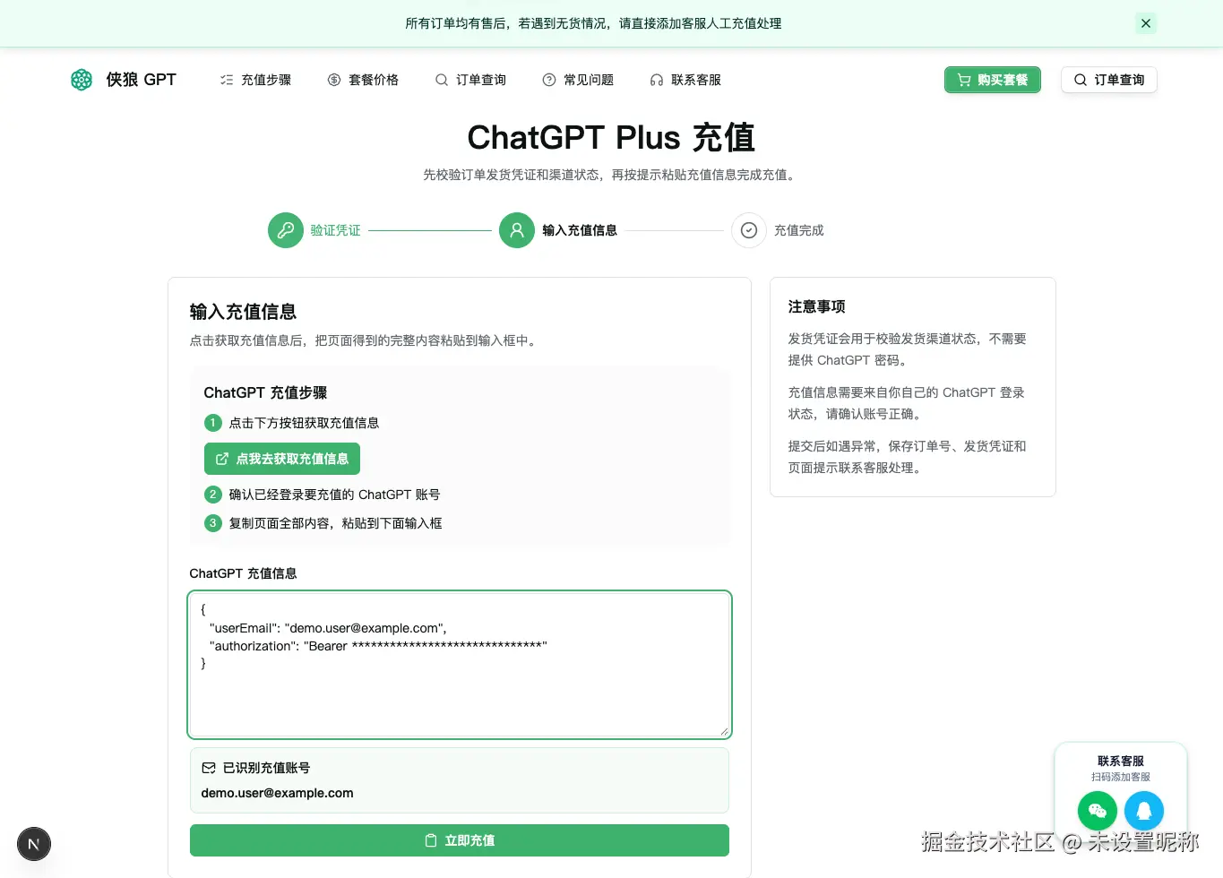 粘贴 ChatGPT 充值信息后，页面识别出充值账号