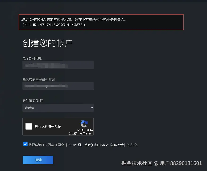 人机验证失败.png