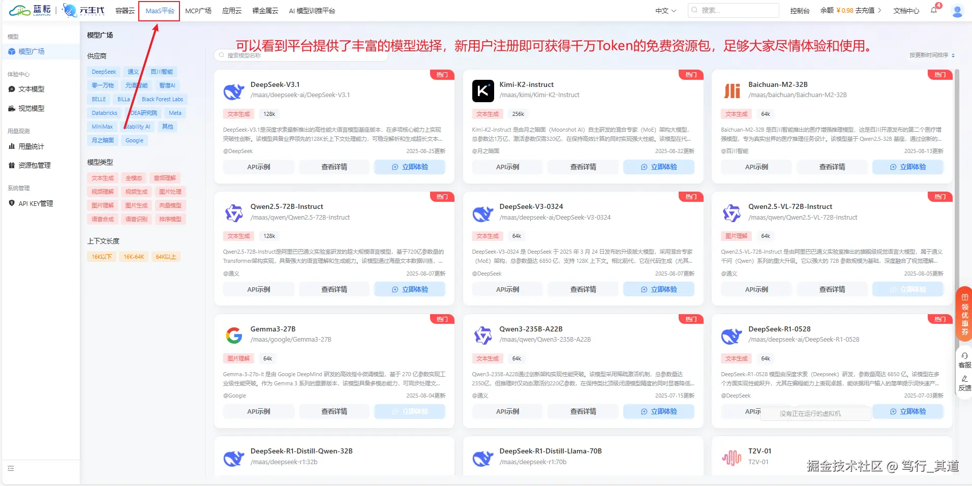 蓝耘MaaS平台模型列表