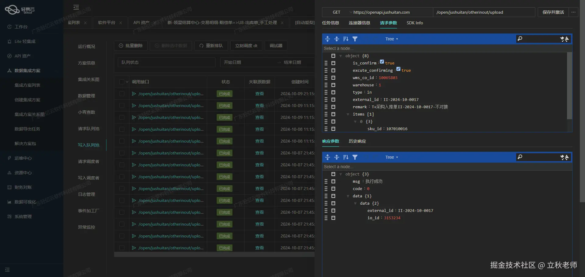 系统集成平台API接口配置