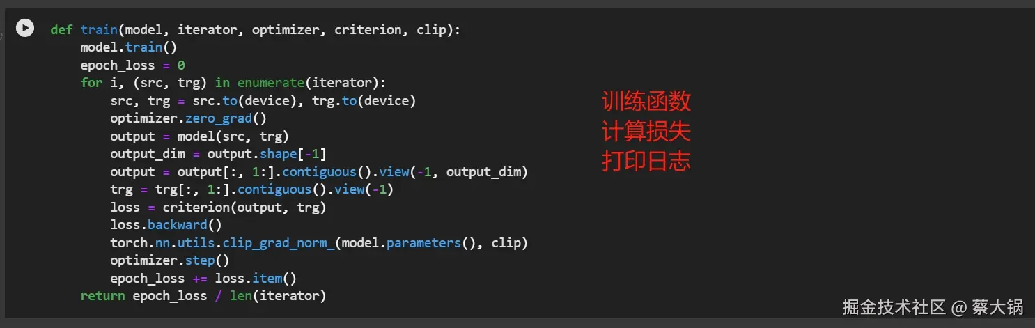 训练函数.png