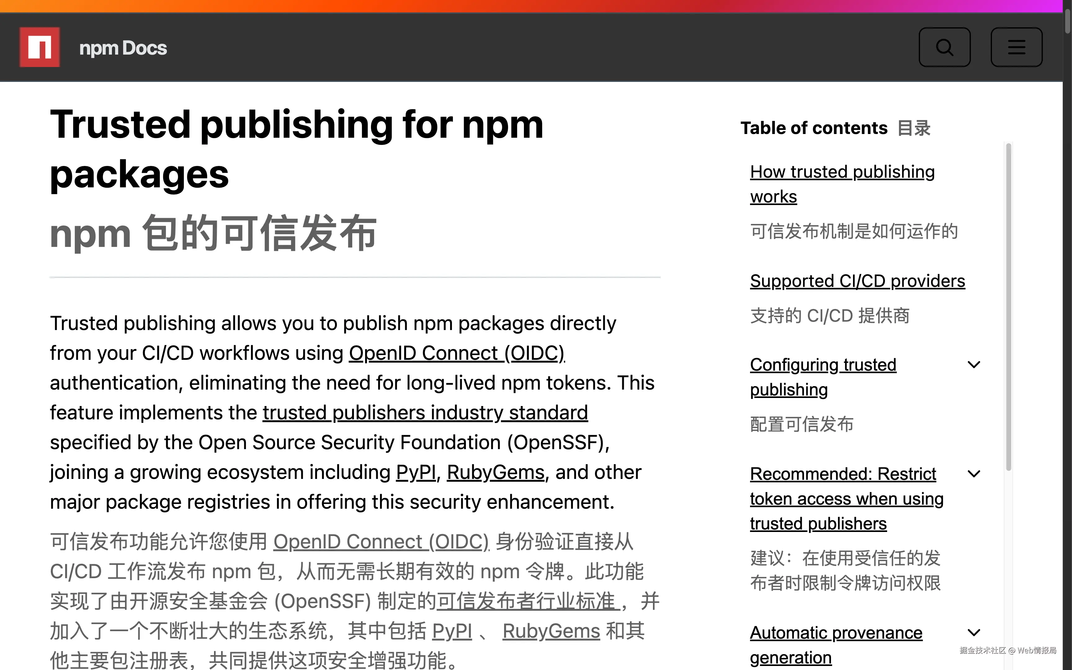 npm-trust.png