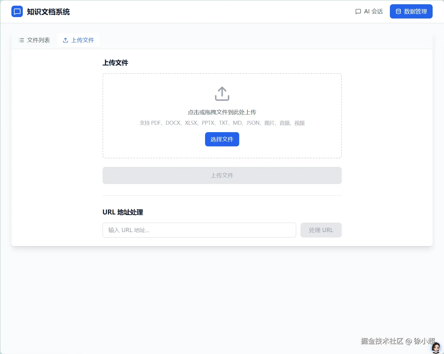 上传文件页面.png