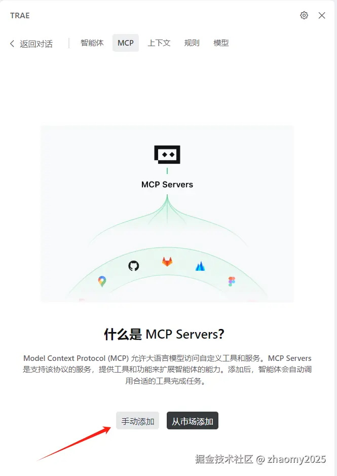 添加MCP.png