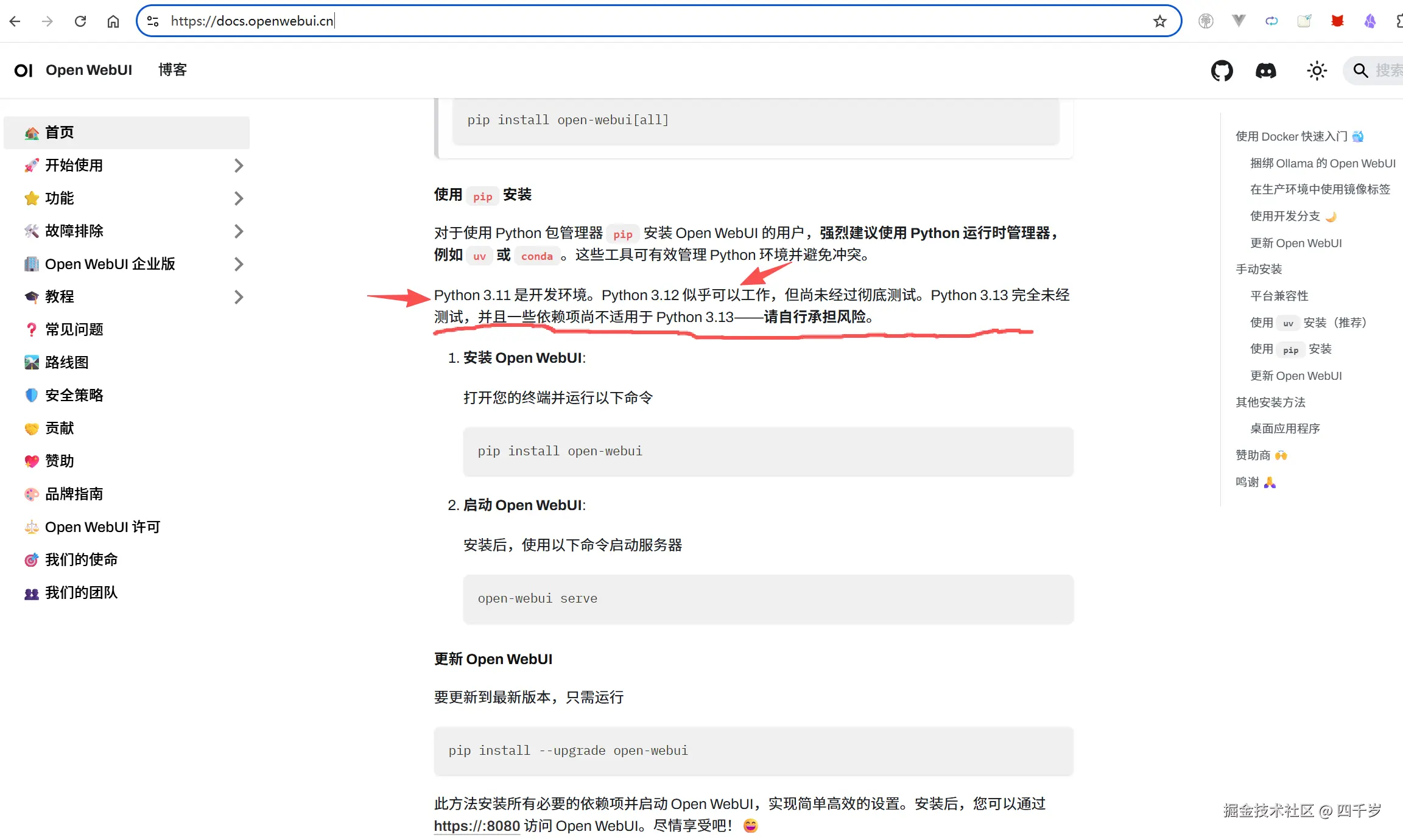 OpenWebUI支持的Python版本
