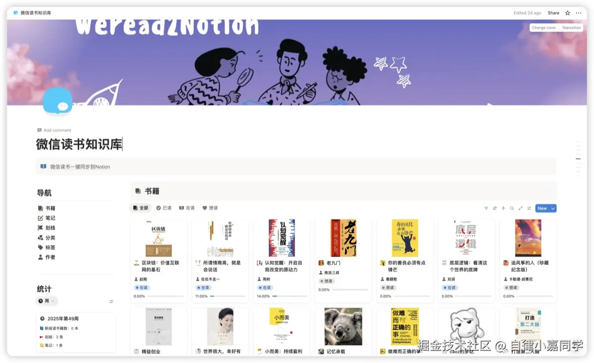 weread2notion-homepage.jpg