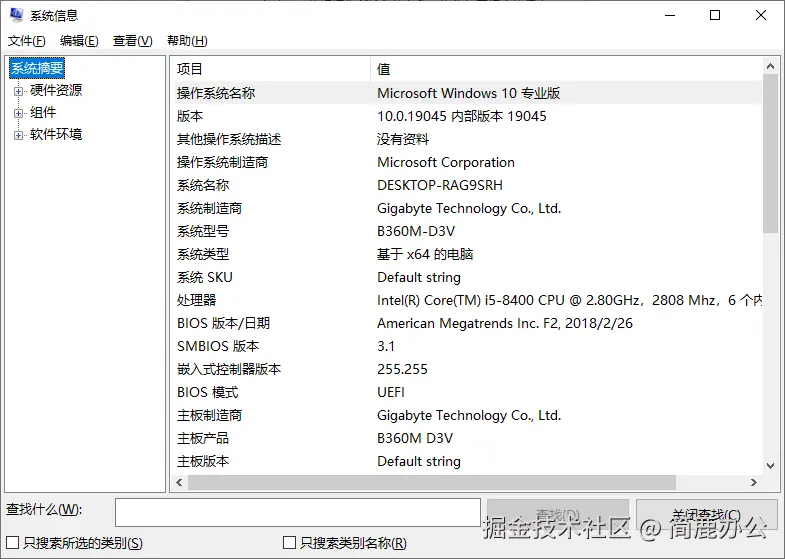 查看系统摘要