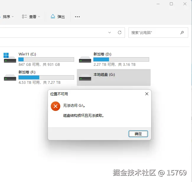 移动硬盘无法访问