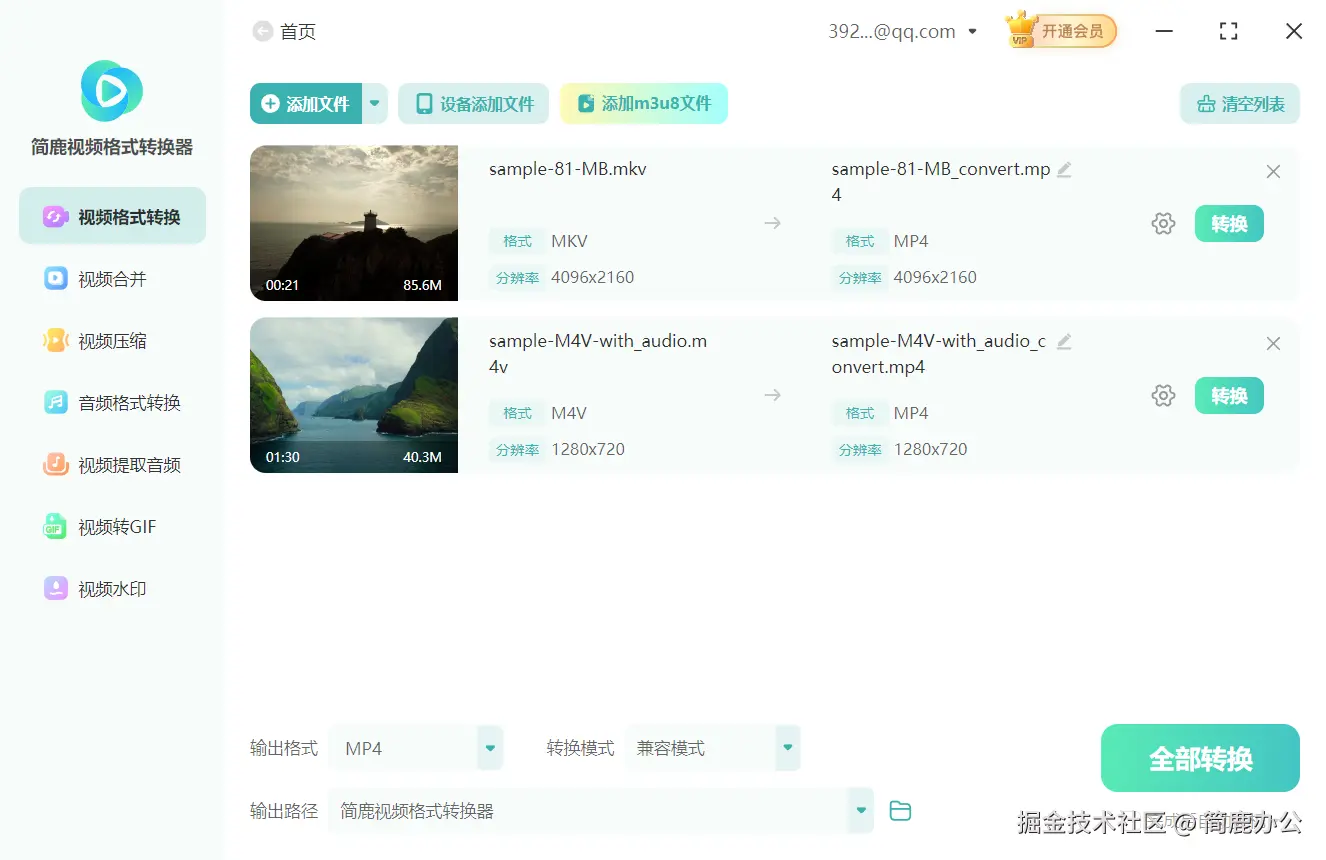 添加想要转换的视频文件