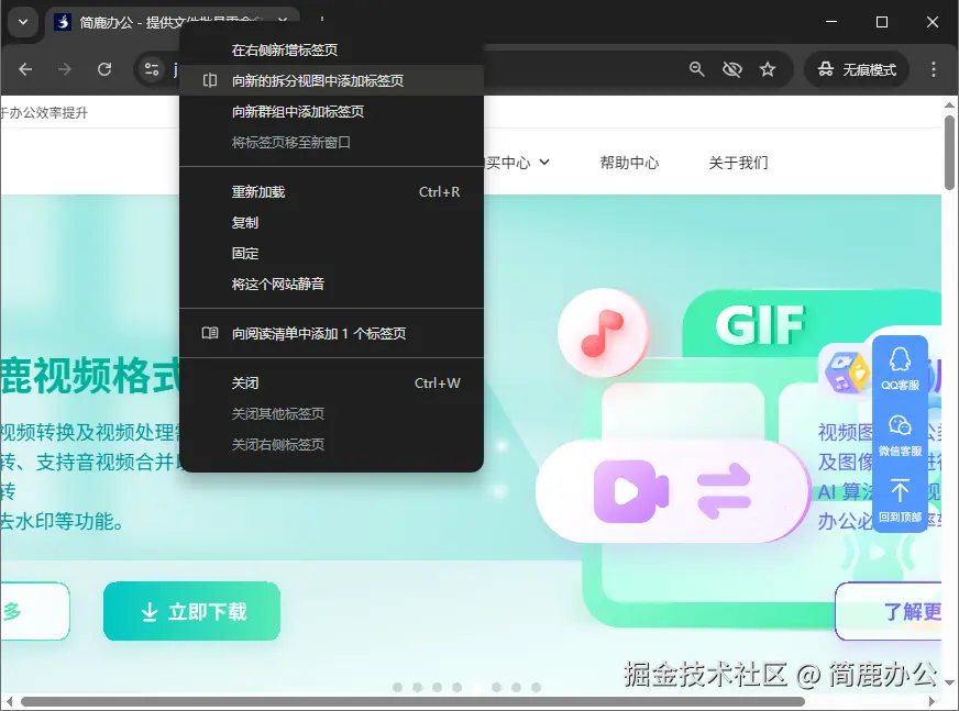 选择 向新的拆分视频中添加标签页
